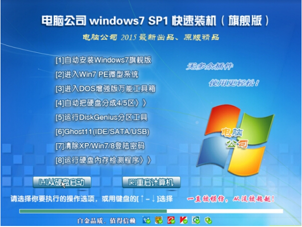 电脑公司win7 64位旗舰版a.jpg