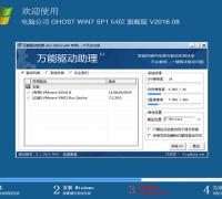 电脑公司Ghost Win7 64位旗舰版V16.08_Windows7下载