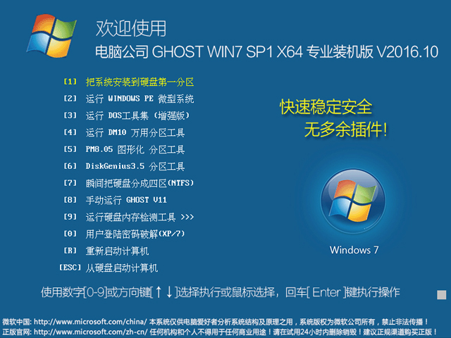 电脑公司GHOST WIN7 32位旗舰版V2016.10系统下载+1.jpg