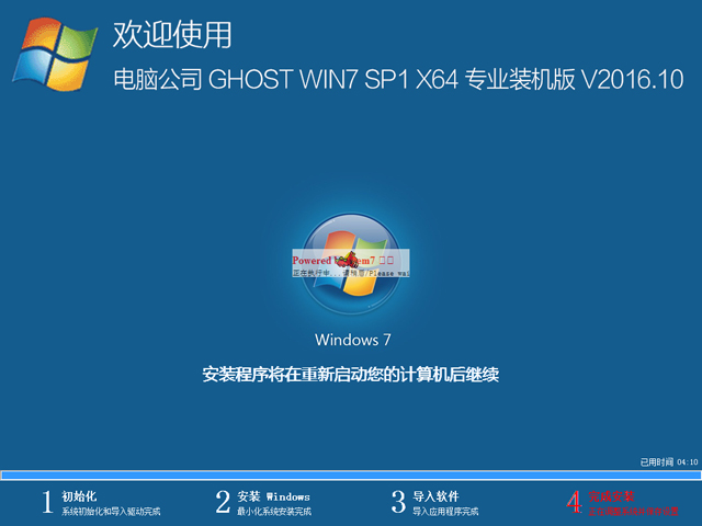 电脑公司 GHOST WIN7 64位旗舰版V2016.10系统下载+2.jpg