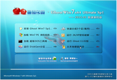 番茄花园 GHOST WIN7 SP1 X64 免激活旗舰版V2015.05