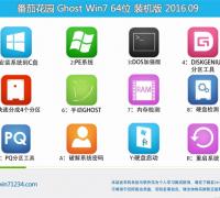 番茄花园Ghost Win7 64位旗舰版V16.09_微软原版Win7