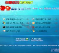 番茄花園Ghost Win7 64位旗艦版V2016.10_免激活Win7