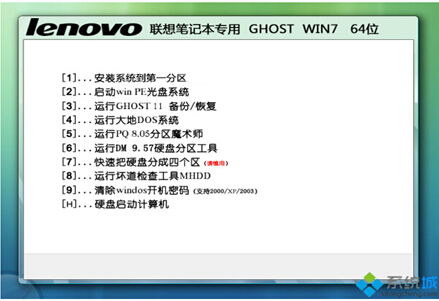 聯(lián)想筆記本專用GHOST WIN7 X64官方正式版V2015