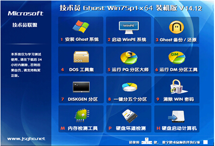 技术员联盟 GHOST WIN7 SP1 64位万能转机版V2015.03