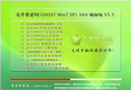 青苹果家园 GHOST WIN7 SP1 64位旗舰版V2015.04