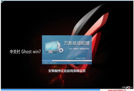 ZGC中關村 GHOST WIN7 SP1 X86官方旗艦版V2015.04