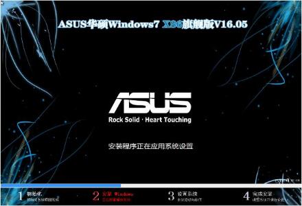 ASUS法硕Win7 32位旗舰版V16.05(笔记本Windows7)