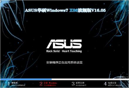 ASUS法碩Win7 32位旗艦版V16.05(筆記本W(wǎng)indows7)