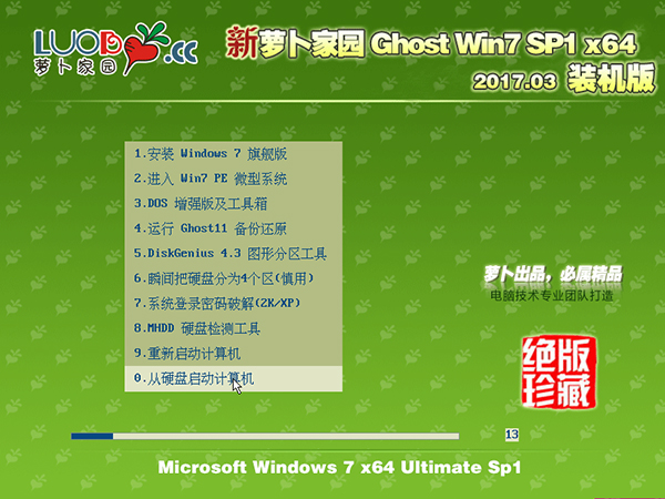 新萝卜Win7 64位旗舰版1.jpg