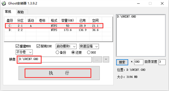Ghost windows7純凈版 64位_免激活Win7旗艦版安裝教程2