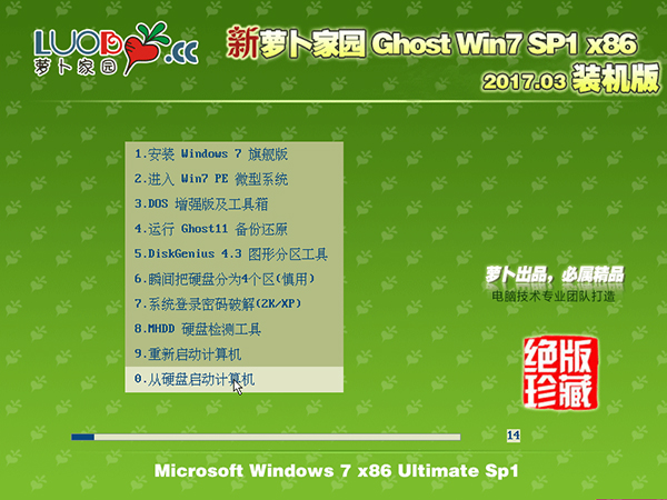 新萝卜家园Win7 32位旗舰版1.jpg