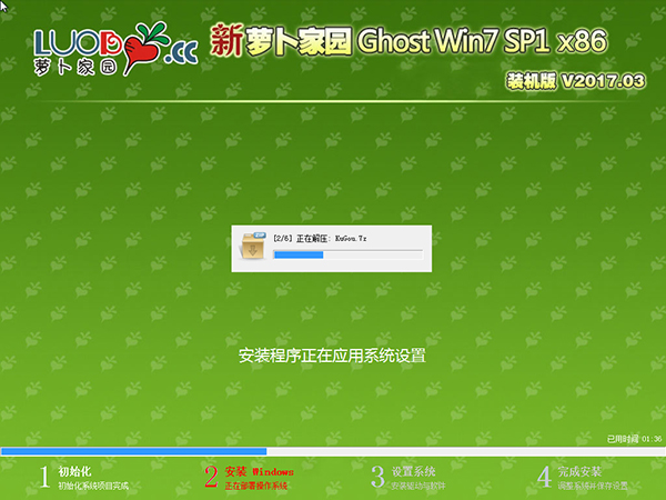 新萝卜家园Win7 32位旗舰版2.jpg