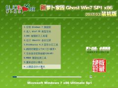 新萝卜家园Win7 32位旗舰版V1703_免激活WIN7装机版