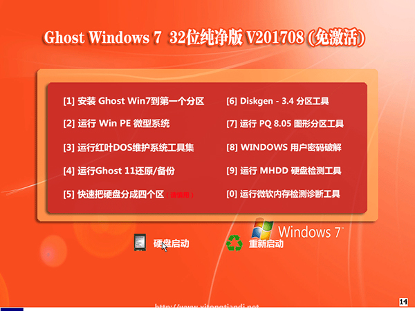 Ghost Windows 7 SP1 32位純凈版 V201707_免激活1.jpg