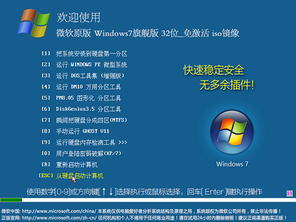 微软原版 windows7旗舰版 32位_ISO镜像制作1.jpg