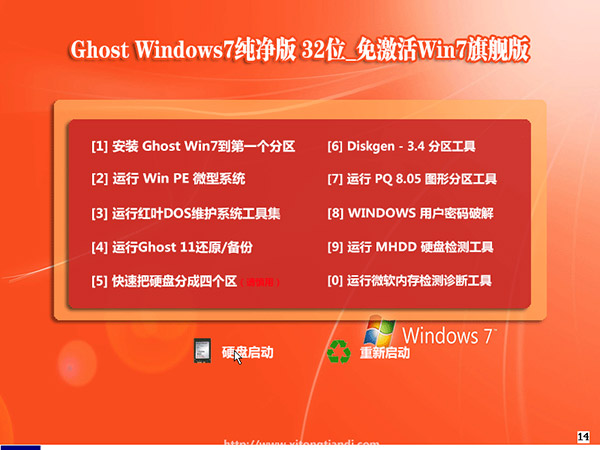系统天地 windows7 32位旗舰版V201711系统下载1.jpg