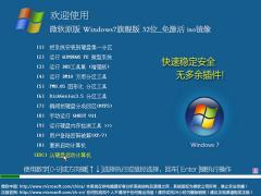 微軟原版 Windows7旗艦版 32位_ISO鏡像制作