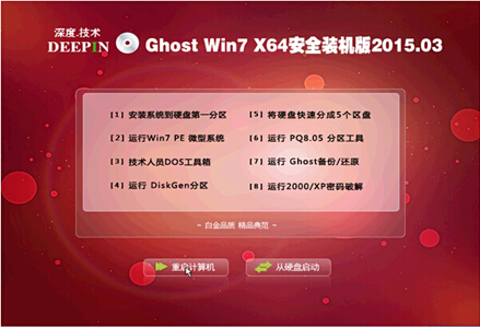 深度技术 GHOST WIN7 64位旗舰版下载V2015