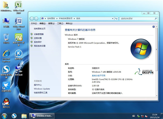 深度技术win7旗舰版e.jpg