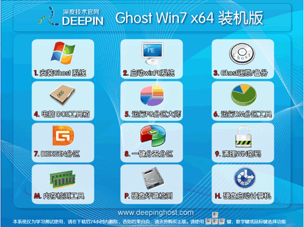 深度技术 Ghost windows7 64位稳定版V15.11