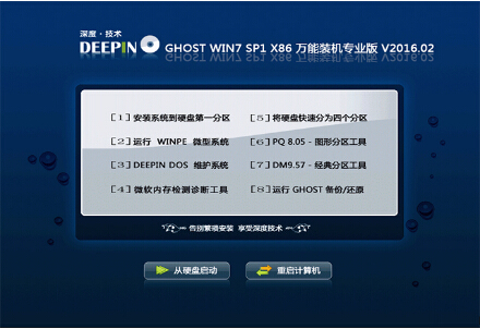 深度技术GHOST WIN7 SP1 X86 官方旗舰版V16.02下载