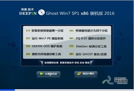 深度技術(shù) Ghost Win7 32位 五一旗艦版 V16.05(海驅(qū)版)