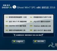 深度技术 Ghost Win7 32位 五一旗舰版 V16.05(海驱版)