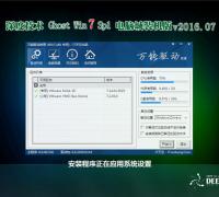 深度技術(shù) Ghost Win7 64位電腦城裝機版V16.07免激活