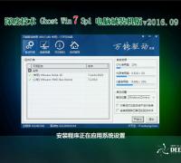 深度技術Ghost Win7 32位旗艦版V16.09_Win7海量驅(qū)動