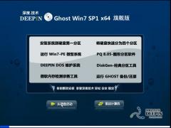 深度技术Win7旗舰版64位-微软win7系统下载 V1906