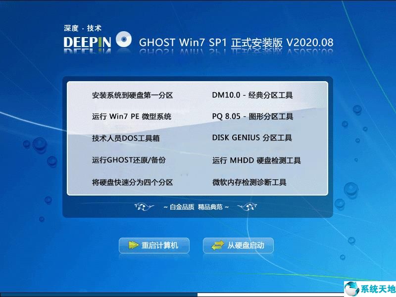深度技术 WIN7 64位正式安装版 V2020.08