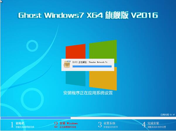 系統(tǒng)之家Ghost Win7_SP1 X64 元旦賀歲版v16.01(64位)