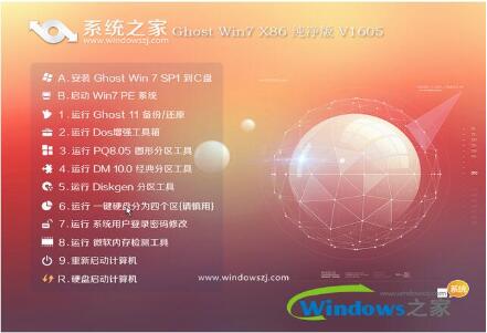 系统之家Ghost Win7 64位稳定装机版V16.05(自动激活)