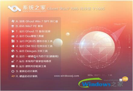 系統(tǒng)之家Ghost Win7 64位穩(wěn)定裝機(jī)版V16.05(自動(dòng)激活)