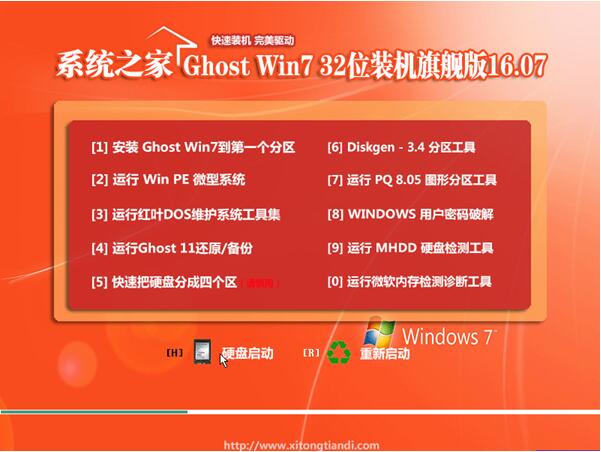 系统之家windows7旗舰版.jpg