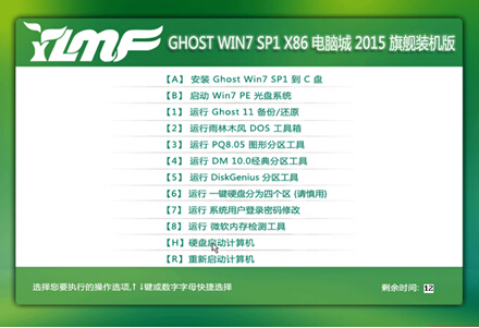 雨林木風(fēng) GHOST WIN7 SP1 32位裝機(jī)旗艦版V2015.04