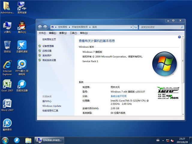 雨林木风 Ghost Windows7 X64 免激活装机版 V2015.07