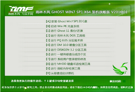 雨林木風Ghost win7 64位元旦裝機版v16.01_win7旗艦版