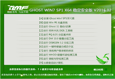 雨林木風(fēng) GHOST WIN7 SP1 64位旗艦版V2016.02