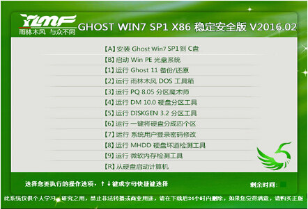 雨林木风 GHOST WIN7 SP1 32位旗舰版V2016.02