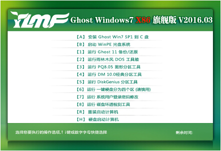 雨林木風(fēng) GHOST WIN7 SP1 X86 經(jīng)典旗艦版 V16.03