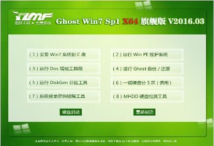 雨林木風 GHOST WIN7 SP1 X64 經(jīng)典旗艦版 V16.03