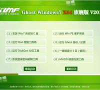 雨林木風Ghost Win7 64位極速版V16.07_Win7旗艦版