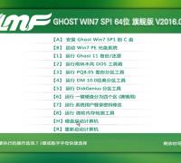 雨林木風(fēng)GHOST WIN7 64位旗艦版V16.08_Win7免激活