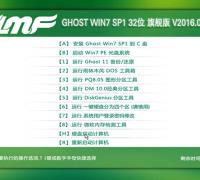 雨林木風(fēng)GHOST WIN7 32位旗艦版V16.08_Win7免激活