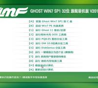 雨林木风Ghost Win7 32位旗舰版下载V2016.09免激活
