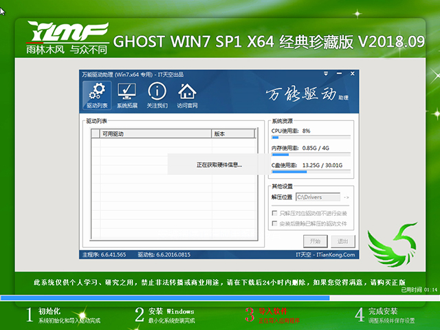 雨林木风Win7旗舰版原版系统下载2.jpg