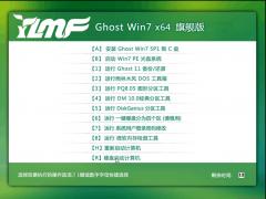 Win7旗艦版64位_雨林木風Win7 64位系統(tǒng)下載