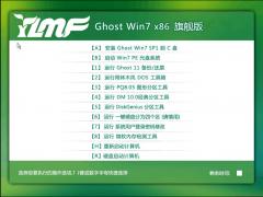 Win7旗艦版32位_雨林木風(fēng)Win7 32位系統(tǒng)下載